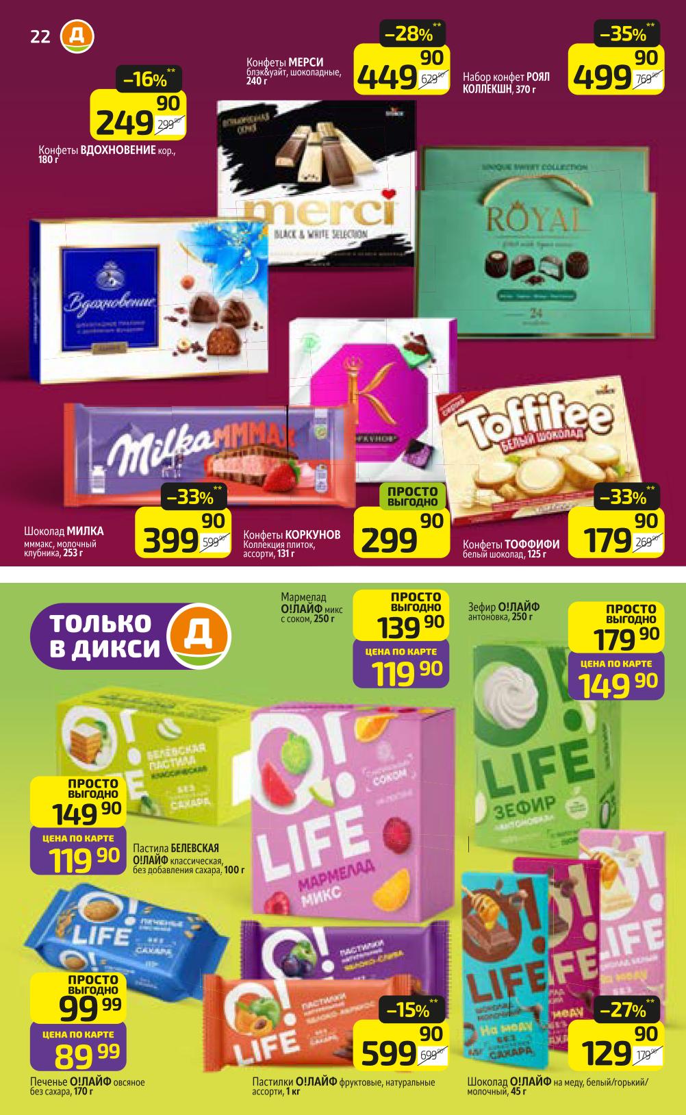 Соки и напитки по акционным ценам: Кока кола со скидкой 31%, сок Круглое Лето за 99р, вода Святой Источник от 29р.